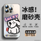 lucky毛毛狗适用苹果16手机壳新款磨砂iPhone15promax散热14防摔13pro全包镜头保护套12pm卡通高端男士女外壳