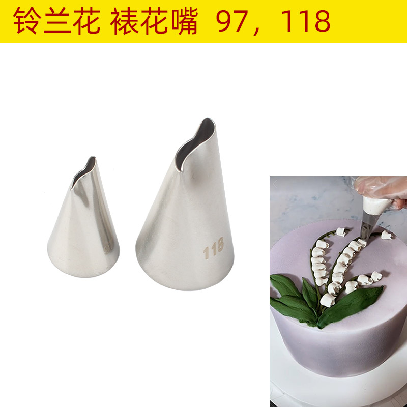 母亲节97 118#铃兰S型玫瑰花瓣奶油裱花嘴不锈钢 烘焙蛋糕DIY工具