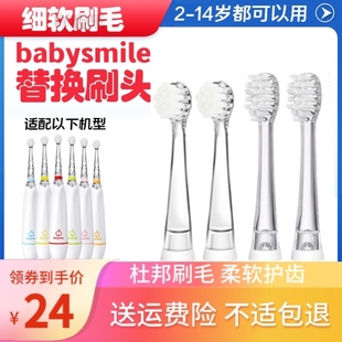 日本babysmile婴儿童软毛电动牙刷宝宝baby smile替换刷头2-3-4岁