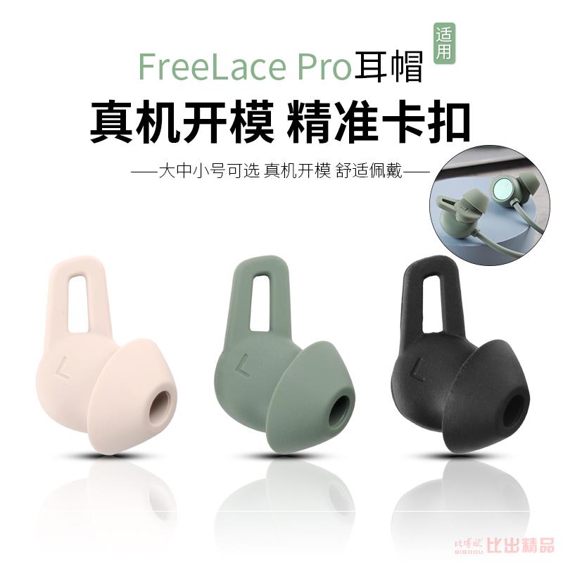 适用于Huawei华为FreeLace Pro耳机套硅胶耳塞套鲨鱼鳍耳翼耳挂配在类目 3C数码配件, MP3/MP4配件, 耳机配件中 - 来自Buy2taobao.com提供专业的淘宝代购服务