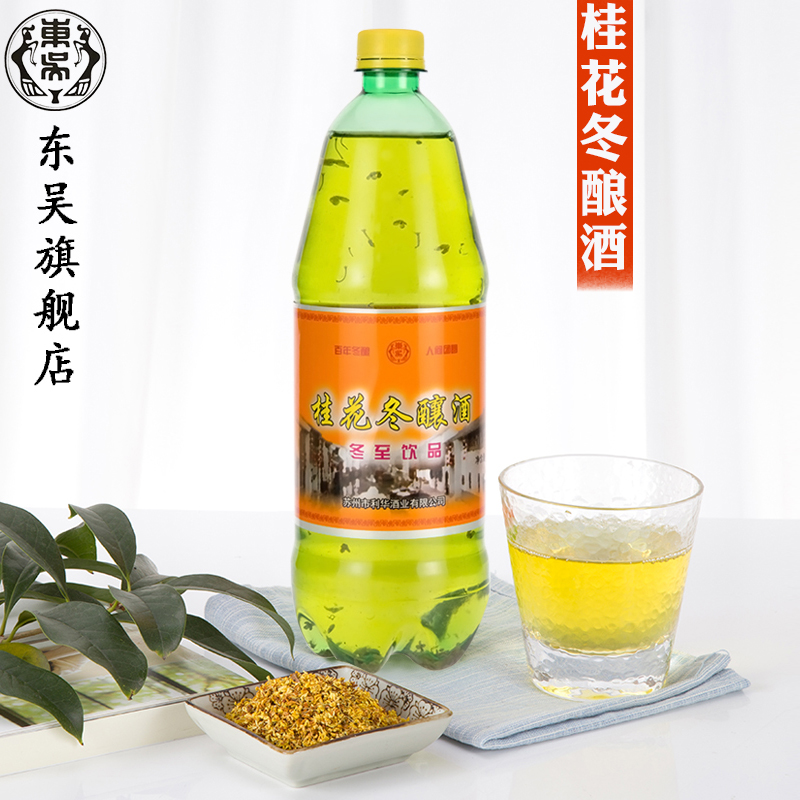 【预售】老东吴酒厂桂花冬酿酒苏州特产冬至饮品1.25L/瓶网红酒