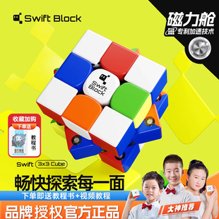 Swift Block GAN魔方三阶磁力初学漂移方块比赛专用益智玩具正品