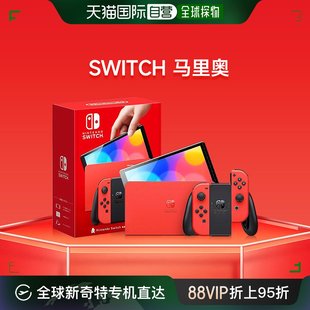 直邮日本任天堂Nintendo Switch马里奥红色OLED游戏机HEG-S-RAAAA