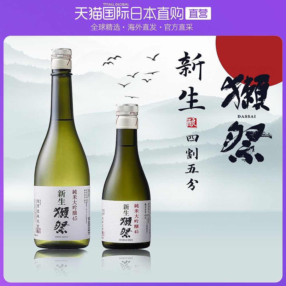 东光纯米吟酿生原酒可比獭祭十四代清酒日本原装进口720ml18l