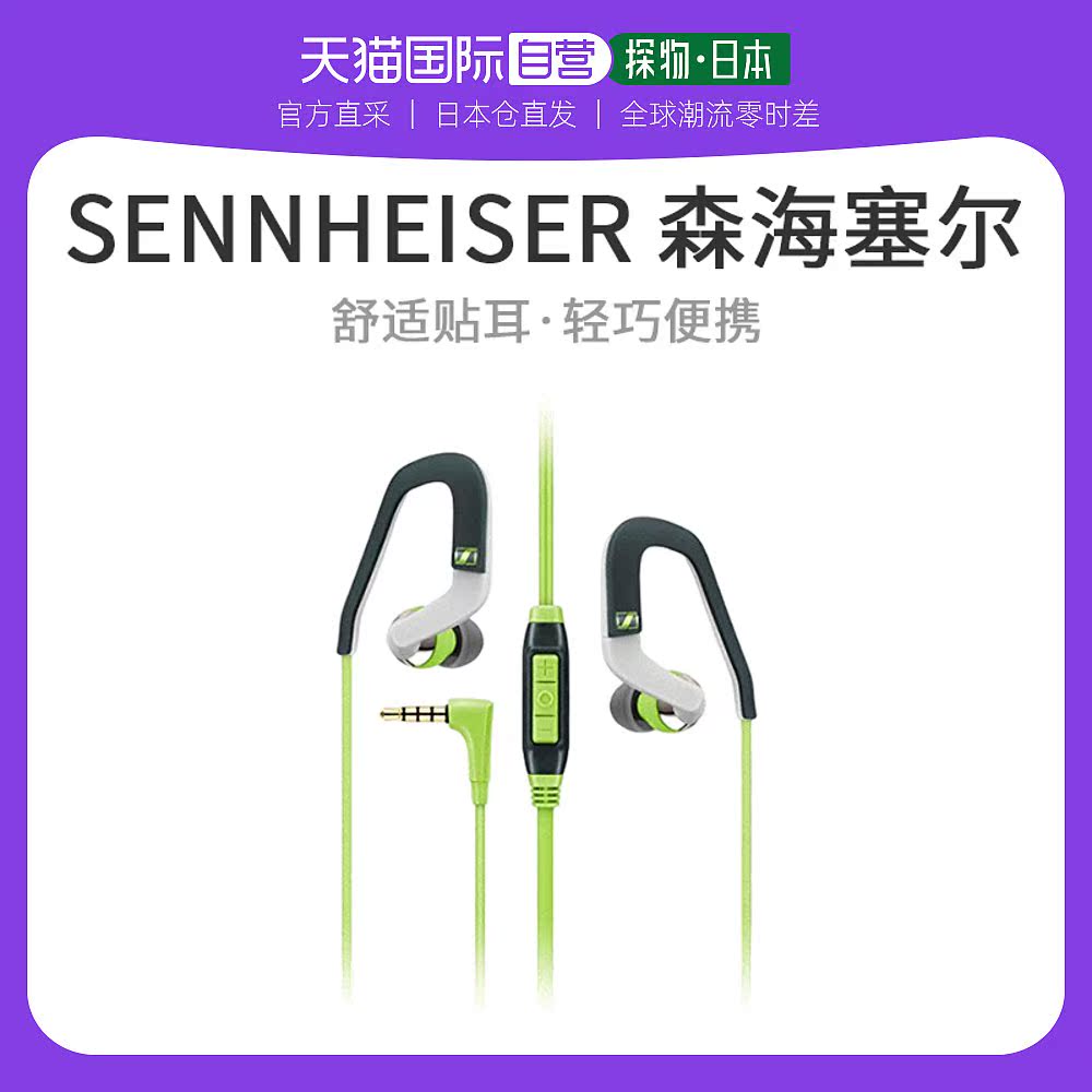 日本直邮森海塞尔Sennheiser运动耳机IPX4防水智能手机OCX686G|ruв категории видео электрических приборов, 耳机, 耳戴音频设备, 智能耳机 - от Buy2taobao.com для оказания профессиональной услуги покупки агента Taobao