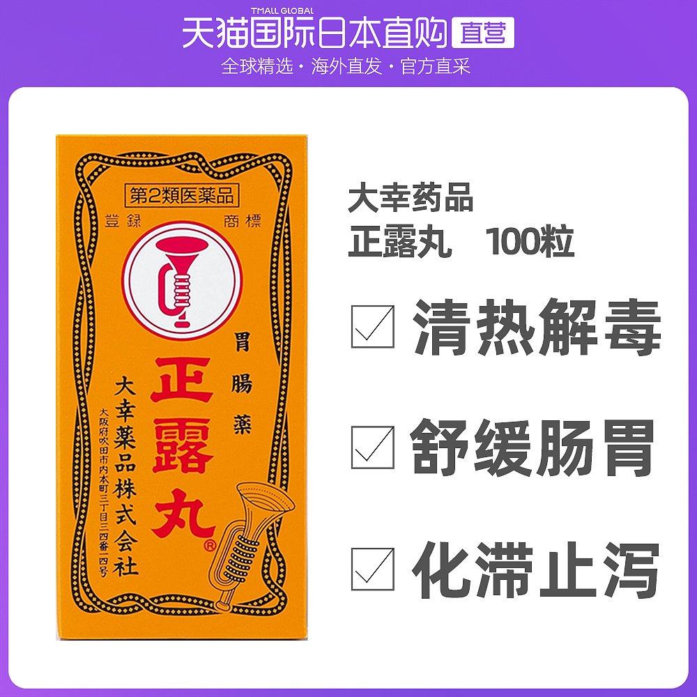 日本直邮大幸药品正露丸胃部不适肠胃药止泻积食呵护胃肠100粒