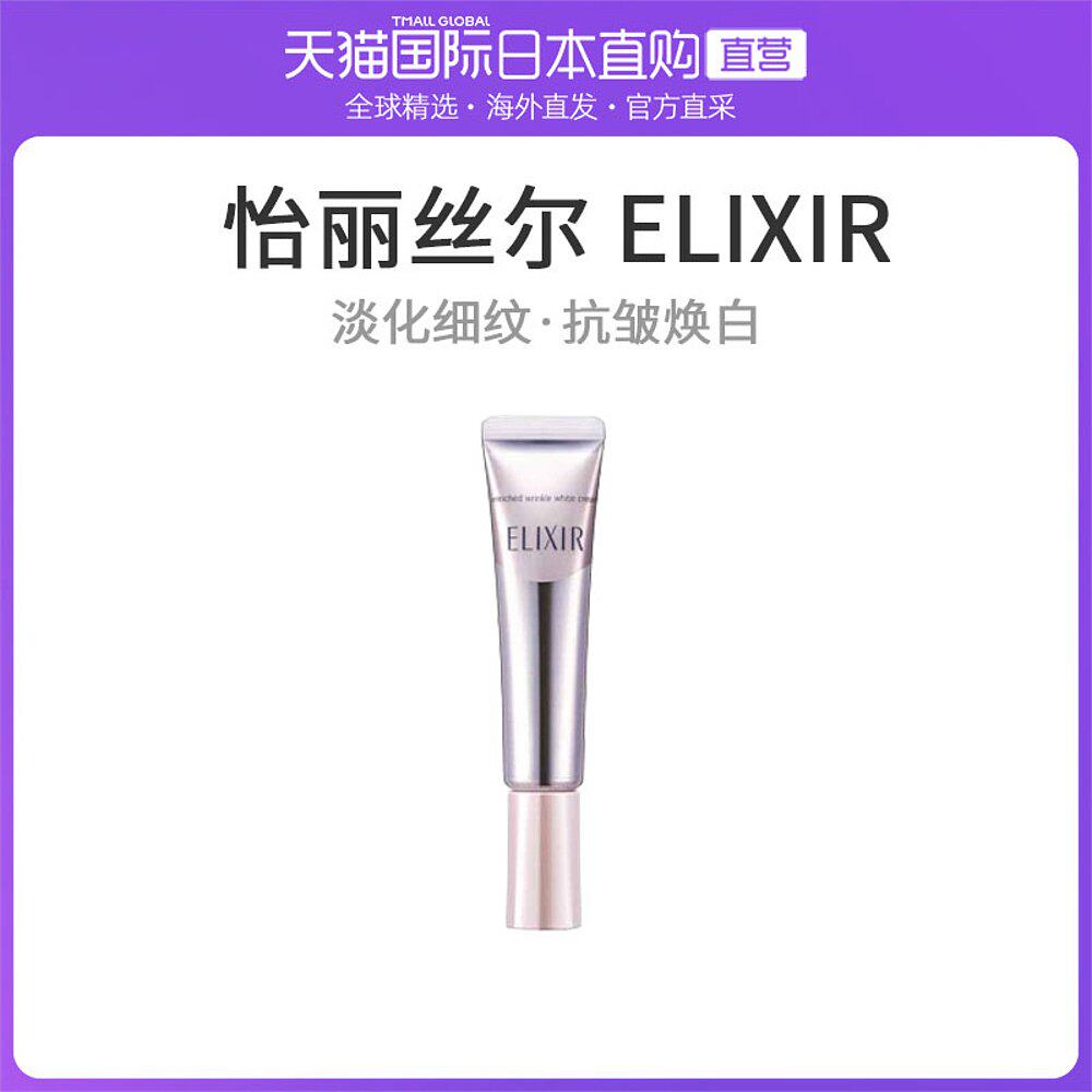 日本直邮shiseido 资生堂elixir 怡丽丝尔 淡化细纹抗皱焕白精华1