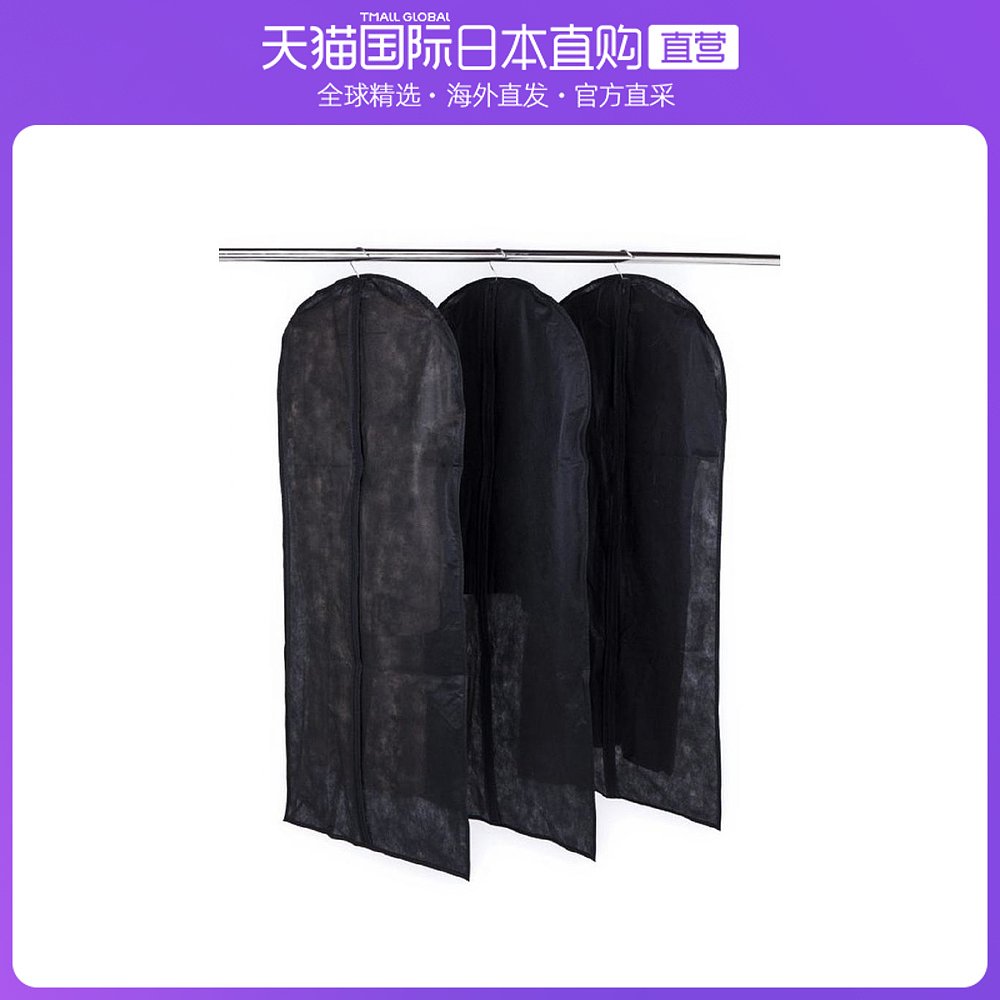 Japanese direct mail Astro Logitech Long clothing cover black 3 into 60516in the Storage consolidation , Household appliances dust , 晾衣架防尘罩 category - from Buy2taobao.com to provide professional Taobao agent buy service