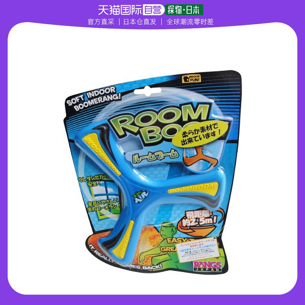 日本直郵Rangs Japan回旋飛镖玩具 ROOM BOOM 藍色在類目 玩具/童車/益智/積木/模型, 遊樂/教學設備/大型設施, 發牌機中 - 來自Buy2taobao.com提供專業的淘寶代購服務