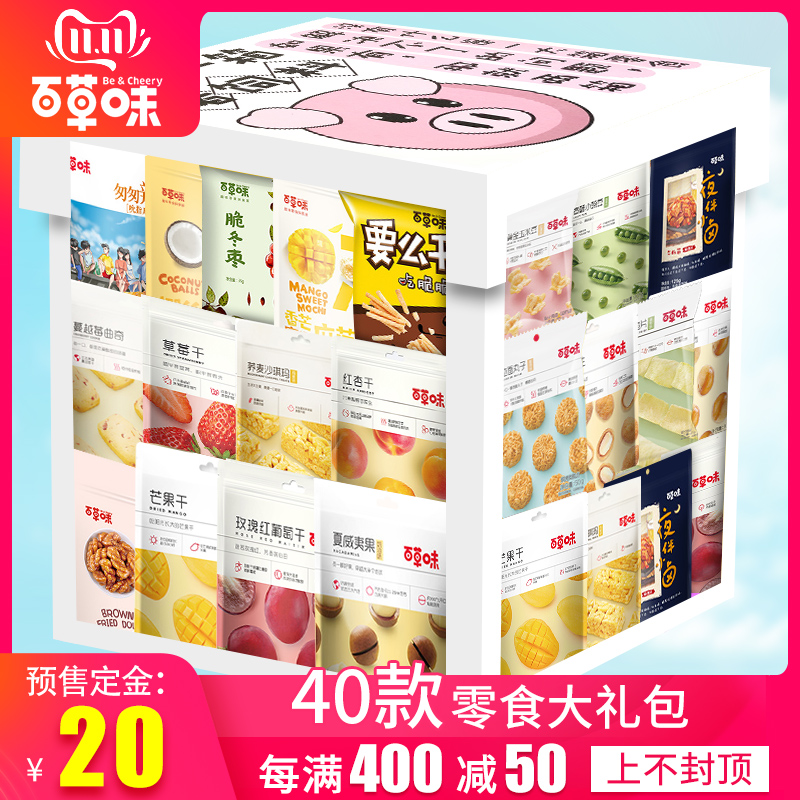 雙11美食百草味零食大禮包女生整箱空投充饑夜宵休閑食品網紅小吃在類目 零食/堅果/特產, 餅乾/膨化, 膨化食品中 - 來自Buy2taobao.com提供專業的淘寶代購服務