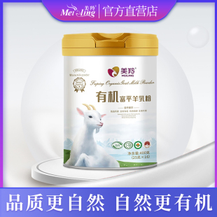 【美羚官方店】美羚羊奶粉纯羊奶粉有机富平羊乳粉400g/罐 新品