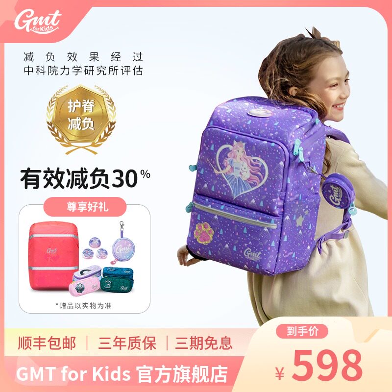 gmt儿童书包