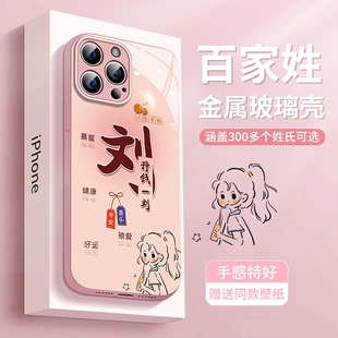 粉色女孩适用苹果14promax手机壳iPhone13/12玻璃壳11pro镜面xr新款xs超火7/8p百家姓15plus自定义se3高级ip