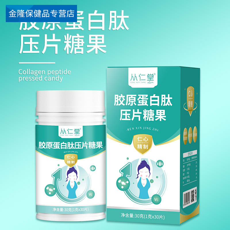从仁堂胶原蛋白肽压片糖果 多种口味咀嚼片 压片糖dz