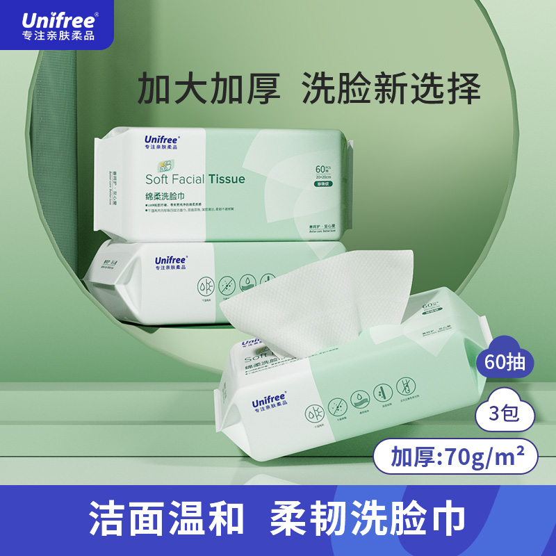 unifree洗脸巾一次性加大加厚