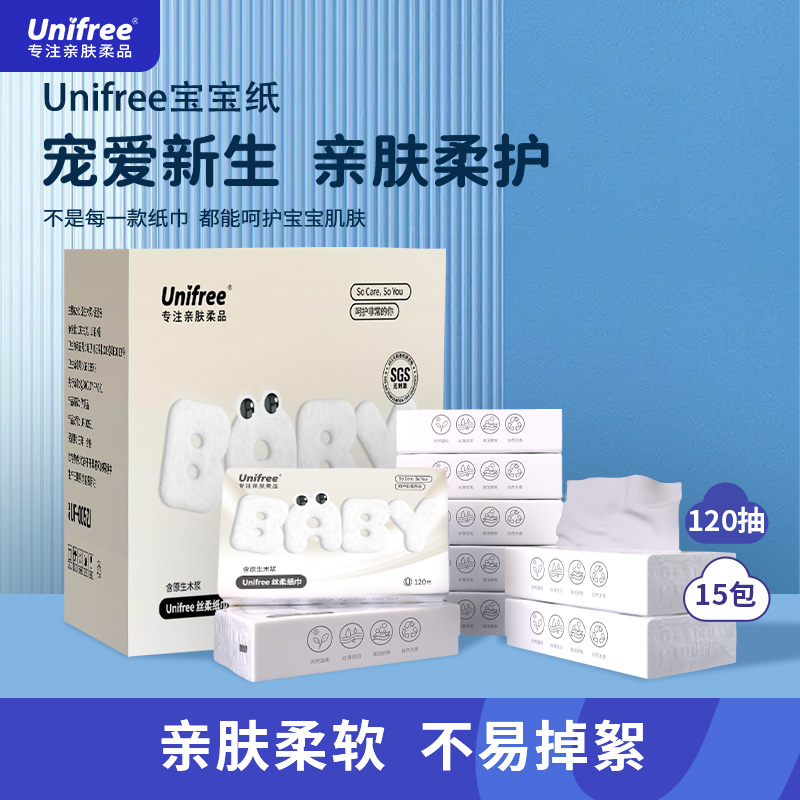 unifree婴儿柔纸巾保湿乳霜抽