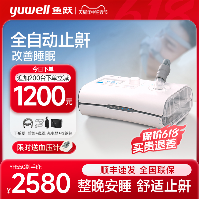 鱼跃呼吸机打鼾无创家用睡眠cpap