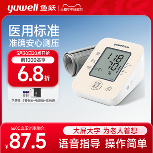 鱼跃电子血压计高精准测量仪表家用医用充电全自动测压仪语音660D
