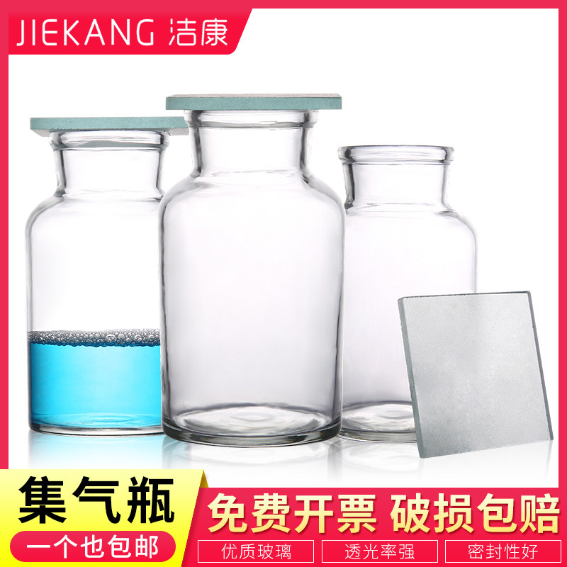 玻璃化学集气瓶125 250 500 1000 ml 初中化学 白广口瓶 广口集气瓶带