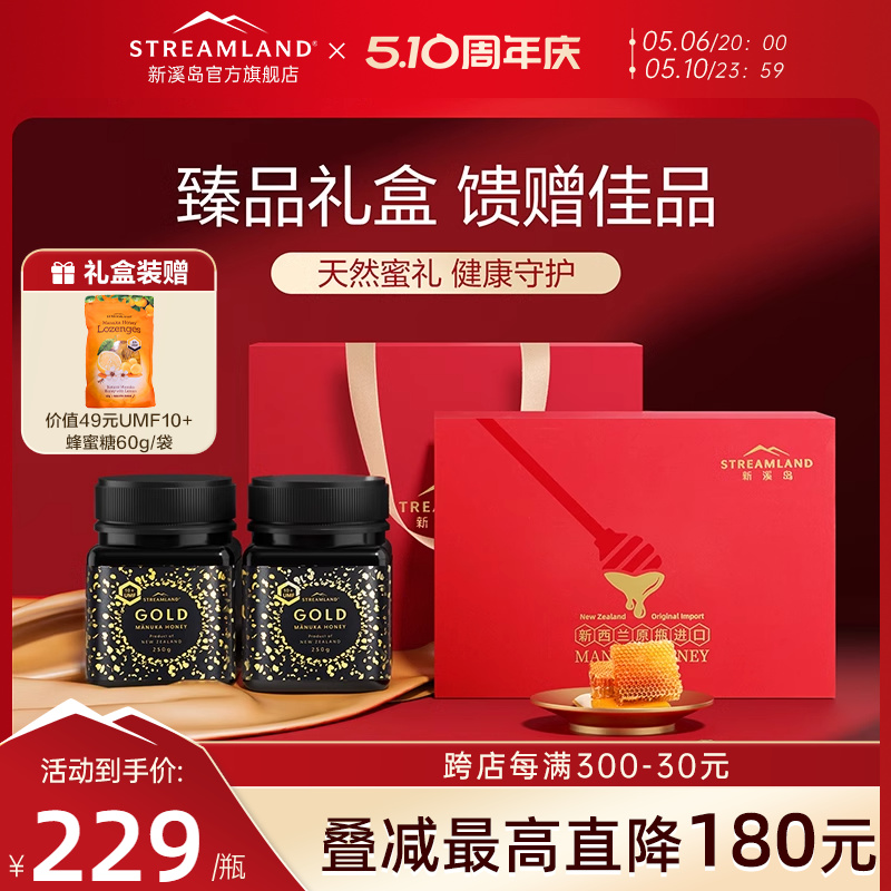 Streamland新溪岛麦卢卡蜂