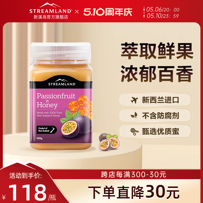 Streamland新溪岛百香果蜂