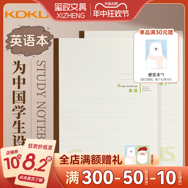 日本KOKUYO国誉英语学习本b5大横翻四线三格笔记本32k小 学生英文作业本初 中生a5高 颜值美文摘抄本横开16K