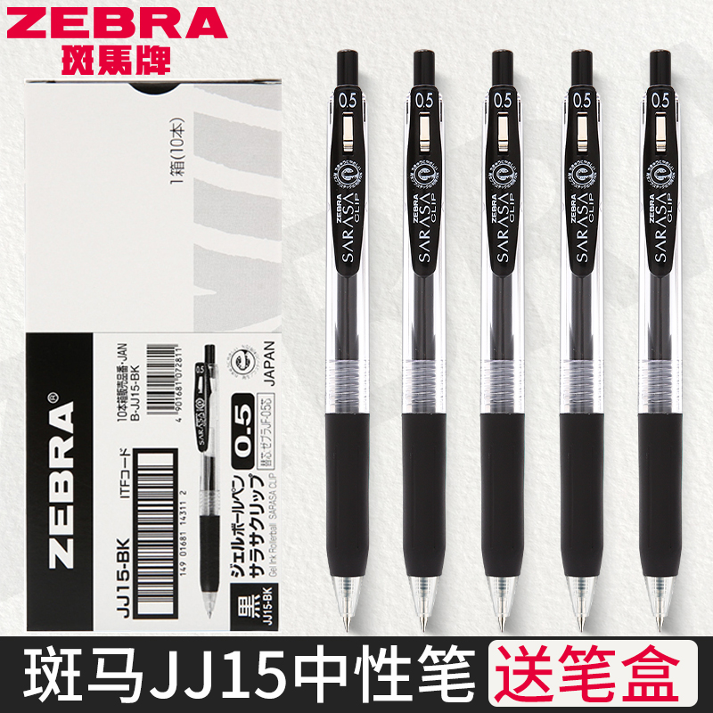 日本ZEBRA斑马JJ15中性笔学生考试刷题专用sarasa速干按动式水笔黑色0.5mm官方旗舰店官网同款黑笔jj 15