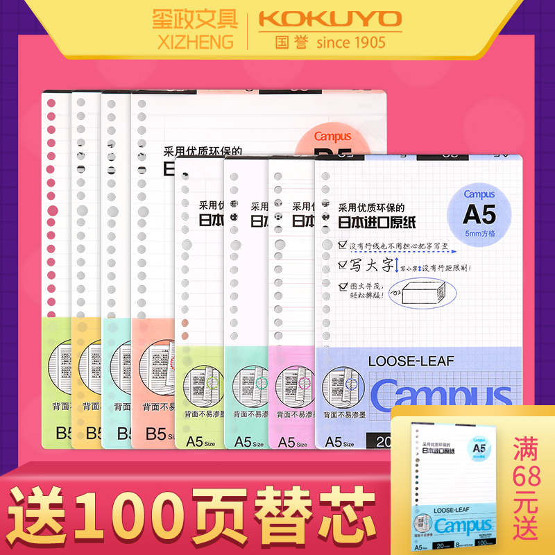 日本kokuyo国誉活页本替芯纸b5活页纸26孔英语方格网格空白a4横线笔记本子20孔内芯a5可拆卸线圈硫酸纸可换芯