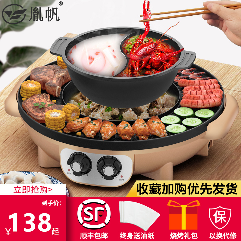 胤帆多功能电烧烤炉家用无烟料理烤肉盘涮烤火锅一体机可拆卸两用
