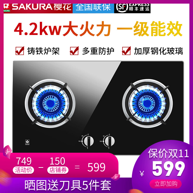 Sakura/樱花燃气灶双灶液化气灶天然气台嵌入式猛火灶家用灶BDB02|ruв категории большой бытовой техники, кухня большой электрический, газовая плита - от Buy2taobao.com для оказания профессиональной услуги покупки агента Taobao