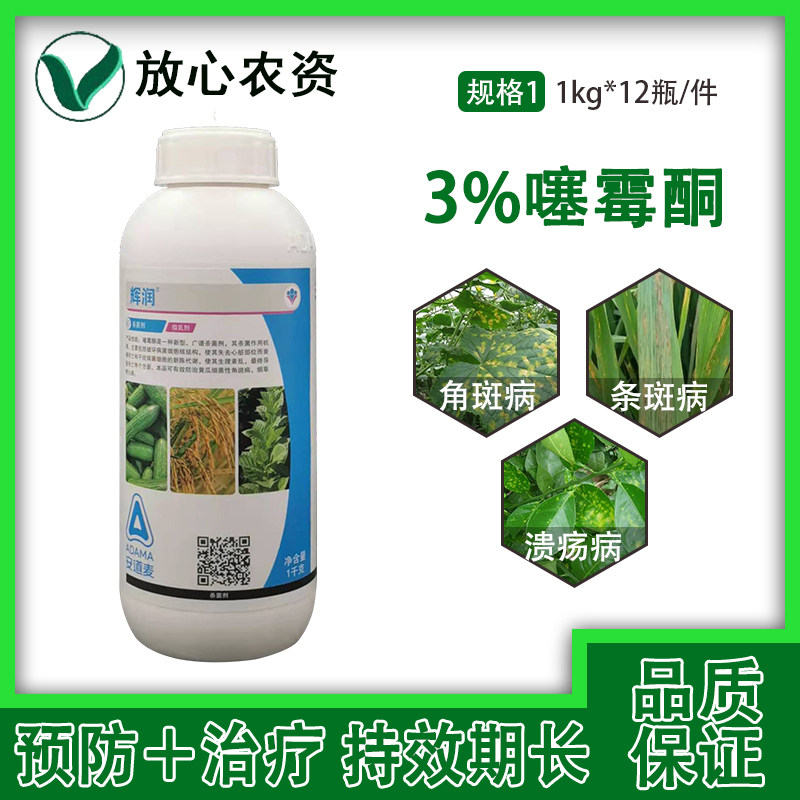 辉润3%噻霉酮铜果树柑橘溃疡病农药水稻细菌性角斑病条斑病杀菌剂