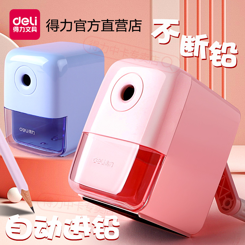 得力卷筆刀手搖鉛筆削筆器學生用多功能鑽刨旋絞筆刀小學生小型轉筆刀幼兒園兒童文具學習用品自動進鉛機耐用在類目 電子詞典/電紙書/文化用品, 日常學習用品, 削笔刀中 - 來自Buy2taobao.com提供專業的淘寶代購服務