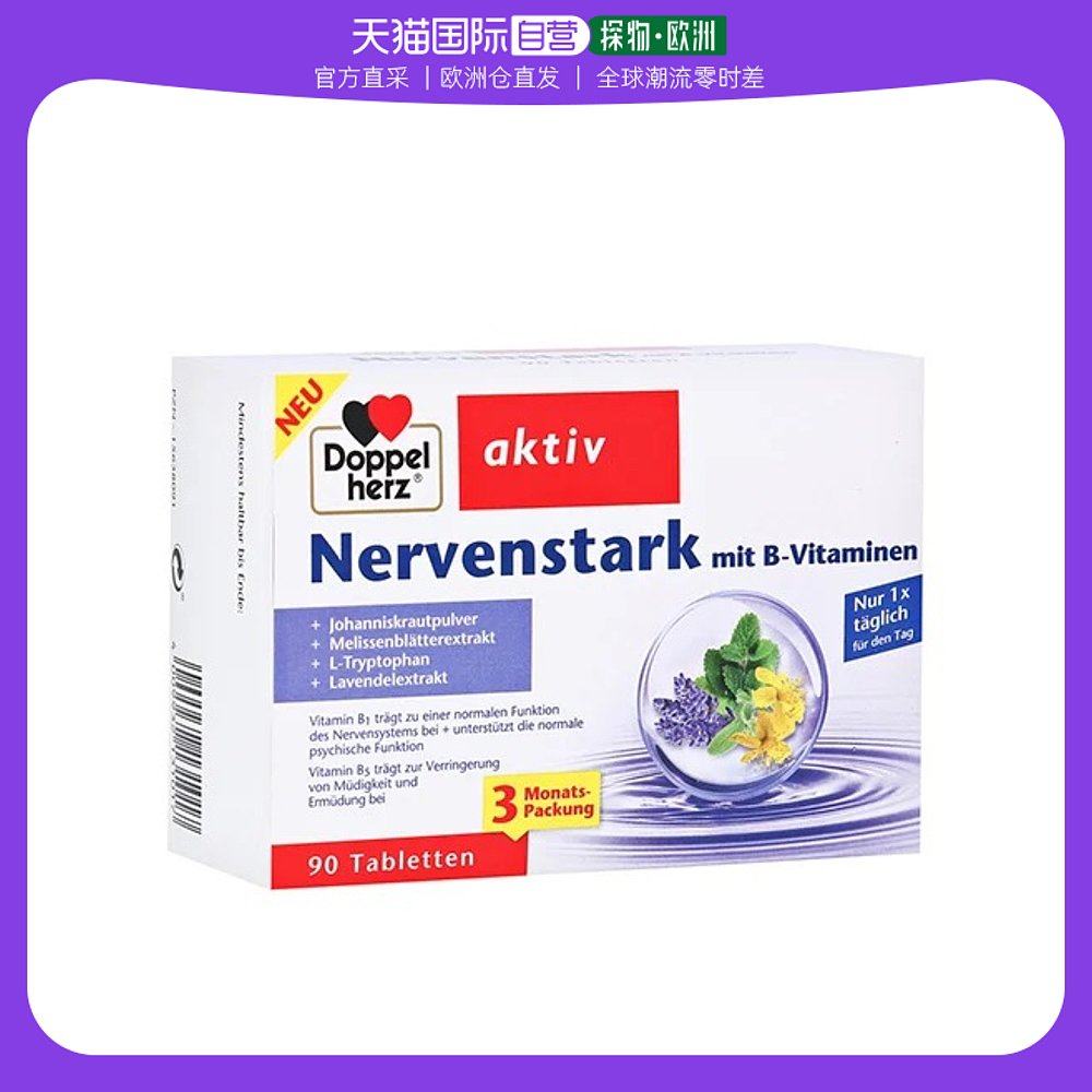 欧洲直邮德国双心doppelherz约翰草香蜂花薰衣草抗焦虑压力片90粒