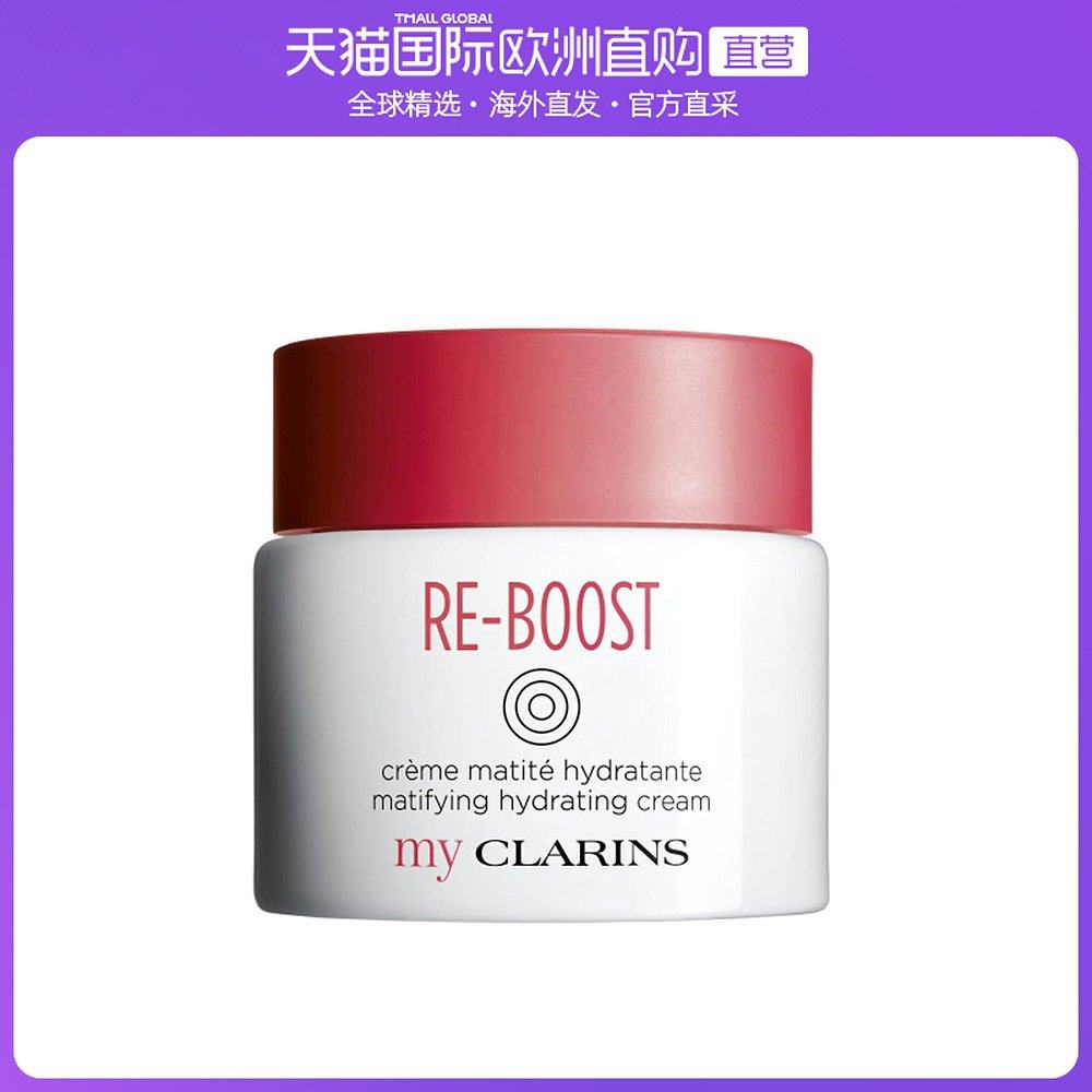 天猫国际欧洲直购的优惠券大全—欧洲直邮clarins全日水嫩保湿面霜