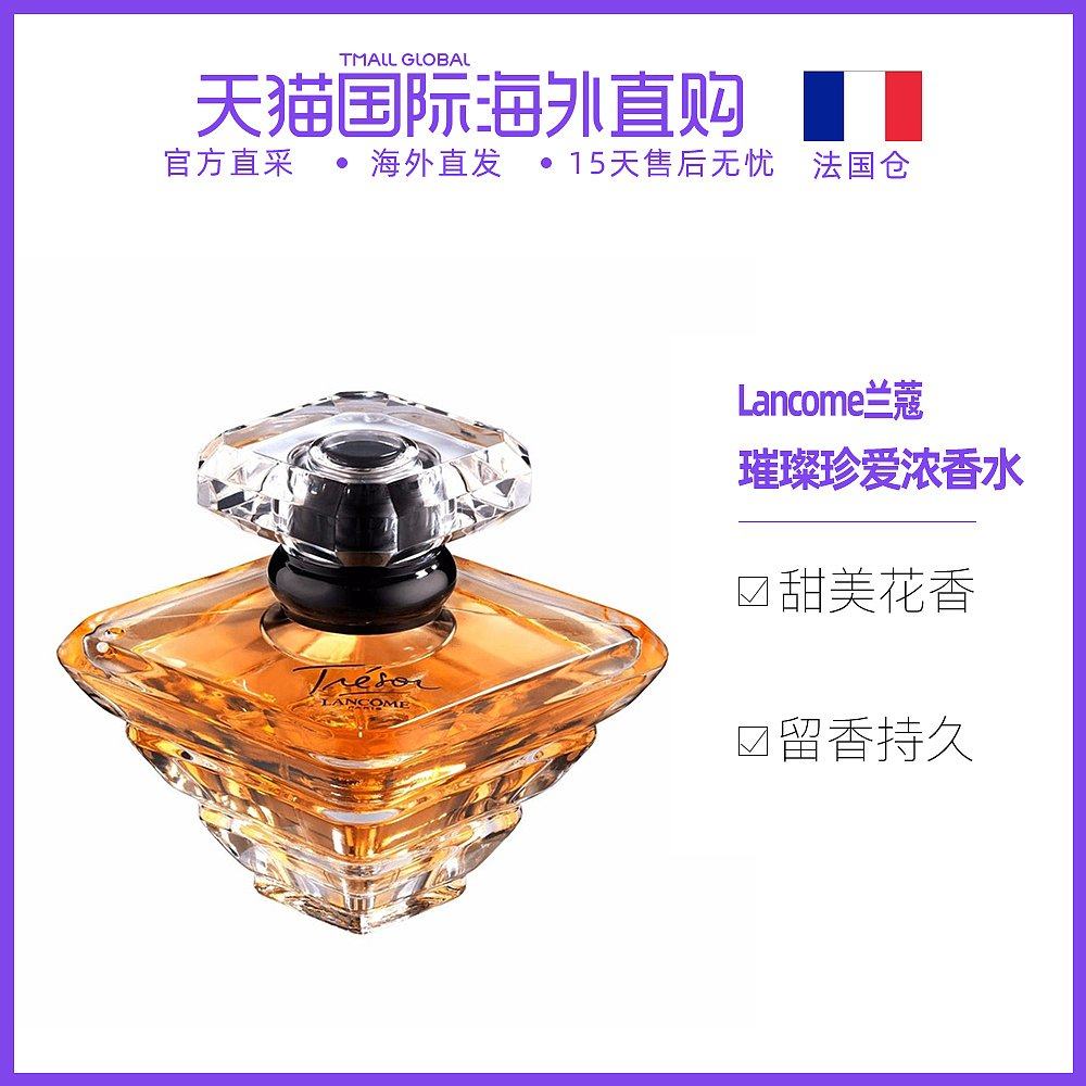 欧洲直邮lancome兰蔻璀璨珍爱女士浓香水30ml