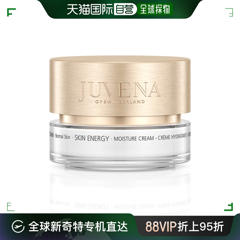 欧洲直邮JUVENA柔俪兰精华乳霜活能水凝丰润 50ml