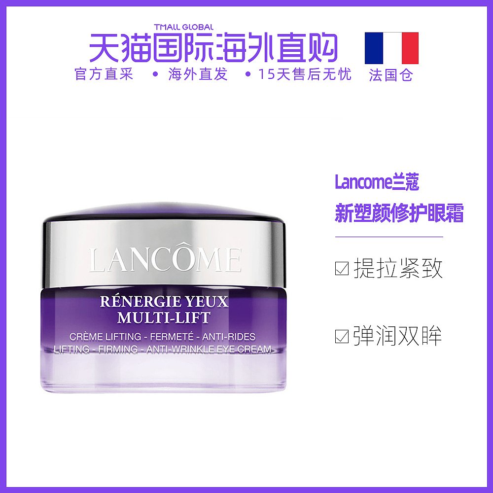 欧洲直邮lancome兰蔻新塑颜修护紧致眼霜15ml