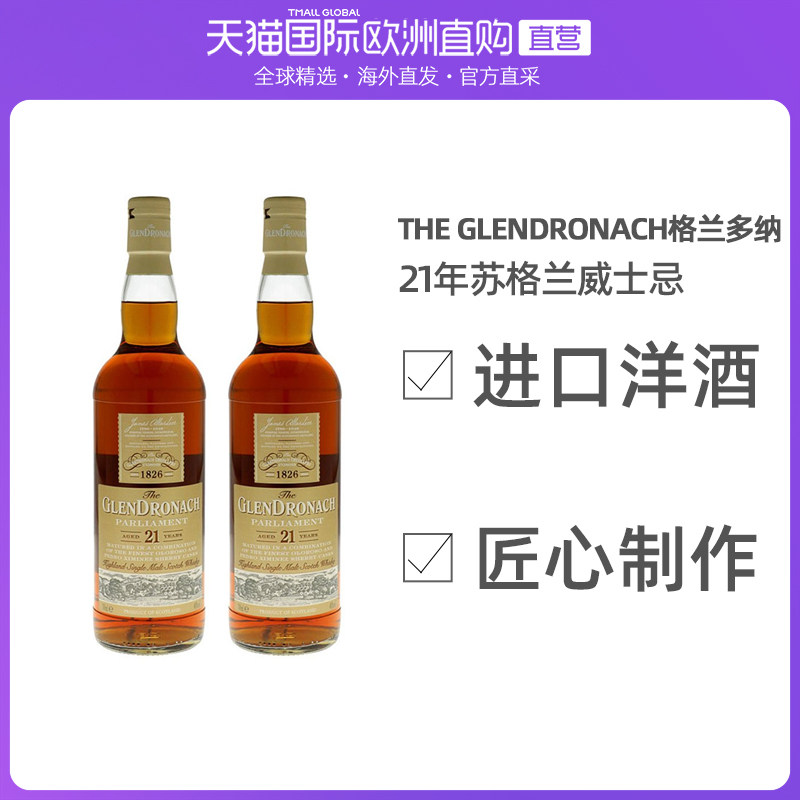 欧洲直邮theglendronach格兰多纳威士忌26年528vol700ml礼盒装