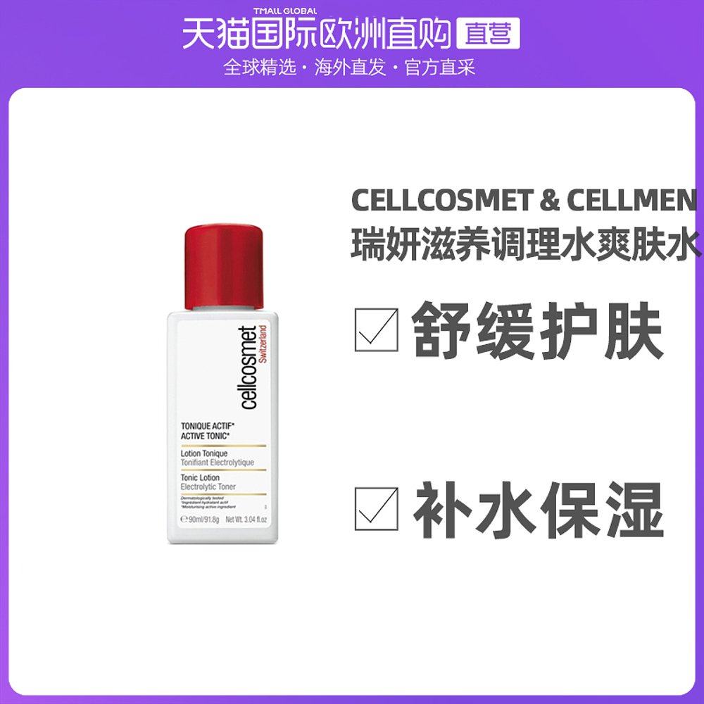 欧洲直邮cellcosmet瑞研活力滋养调理水爽肤水90ml