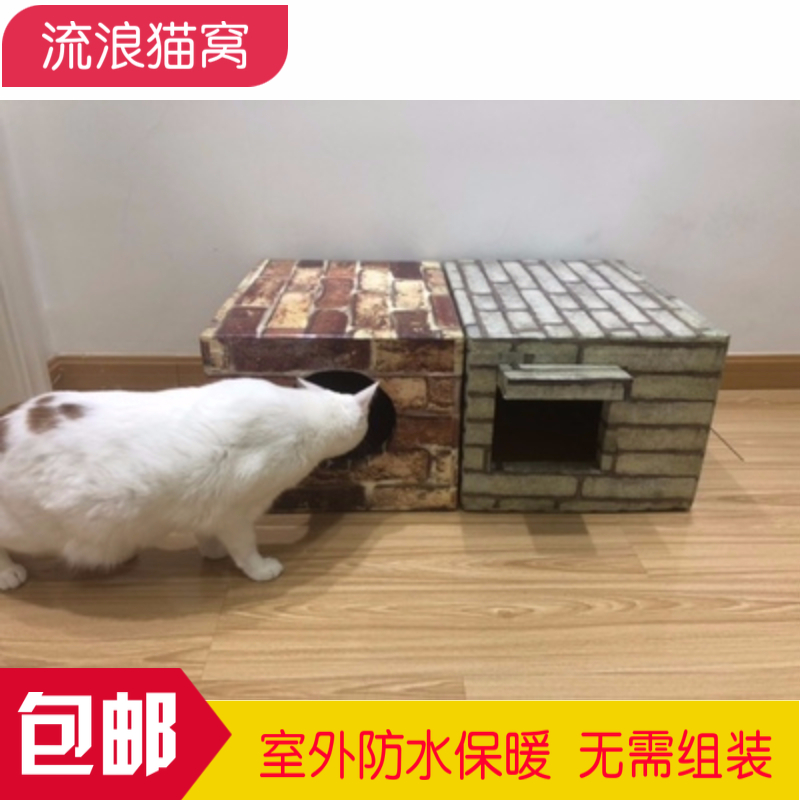 保暖泡沫流浪狗窝户外猫舍猫屋野猫封闭式 流浪猫窝室外防水防雨
