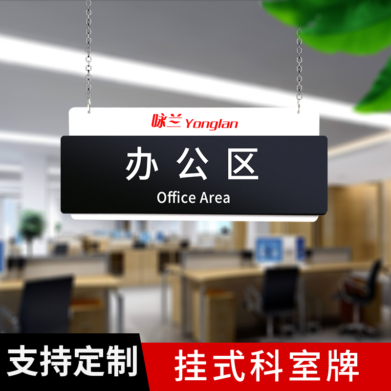 亚克力门牌办公室门牌挂牌定制悬挂式双面吊牌科室牌提示牌子个性创意高档公司部门标识牌商场仓库区域指示牌