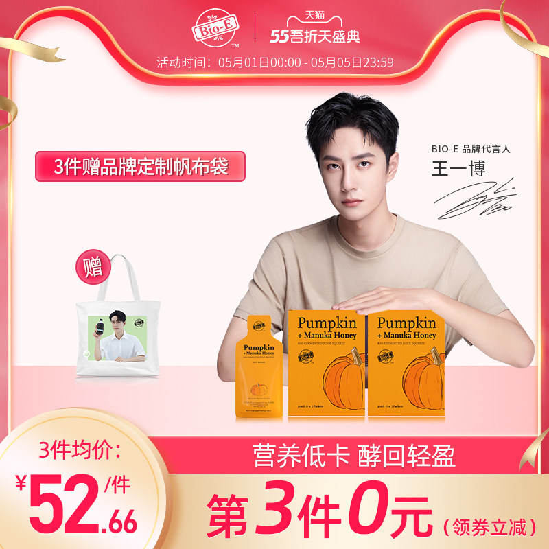 王一博bioe南瓜酵素果蔬酵素原液孝素糯糯南瓜味 份  2.