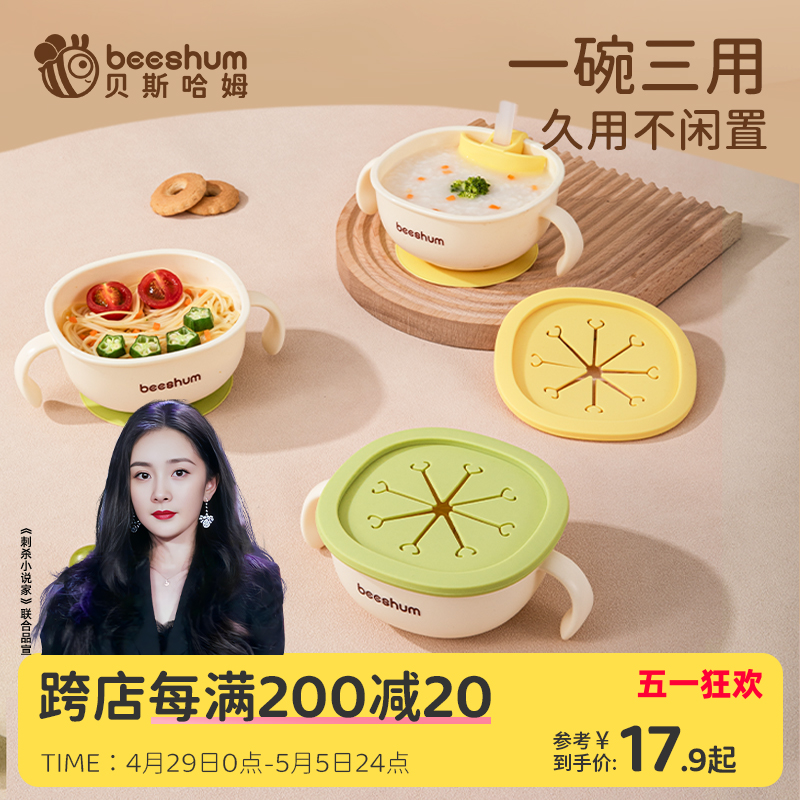 beeshum贝斯哈姆宝宝喝汤吸管碗宝宝学吃饭辅食吸盘碗婴儿零食碗