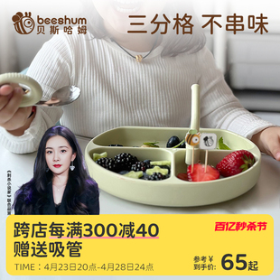 beeshum贝斯哈姆宝宝笑脸餐盘硅胶吸盘一体式儿童自主进食分格盘