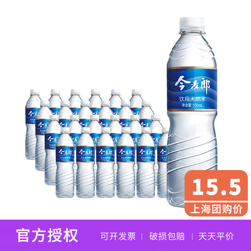 今麦郎软化纯净水饮用矿泉水550ml*24瓶南京周边快速配送上门包邮 已