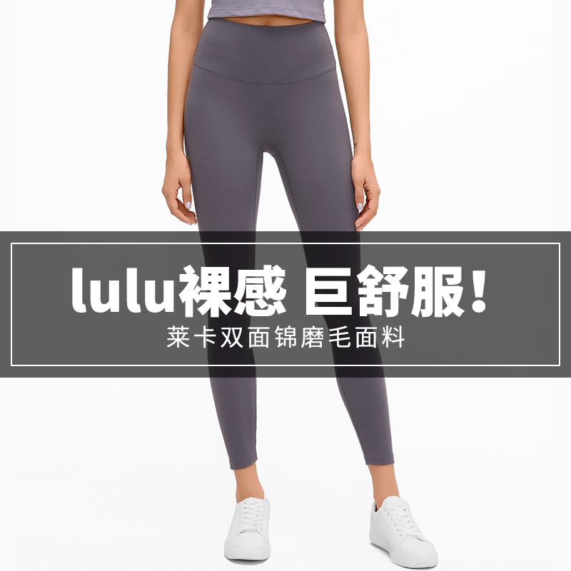 lulu原厂无痕瑜伽裤女外穿裸感高腰提臀紧身瑜伽服运动健身打底裤