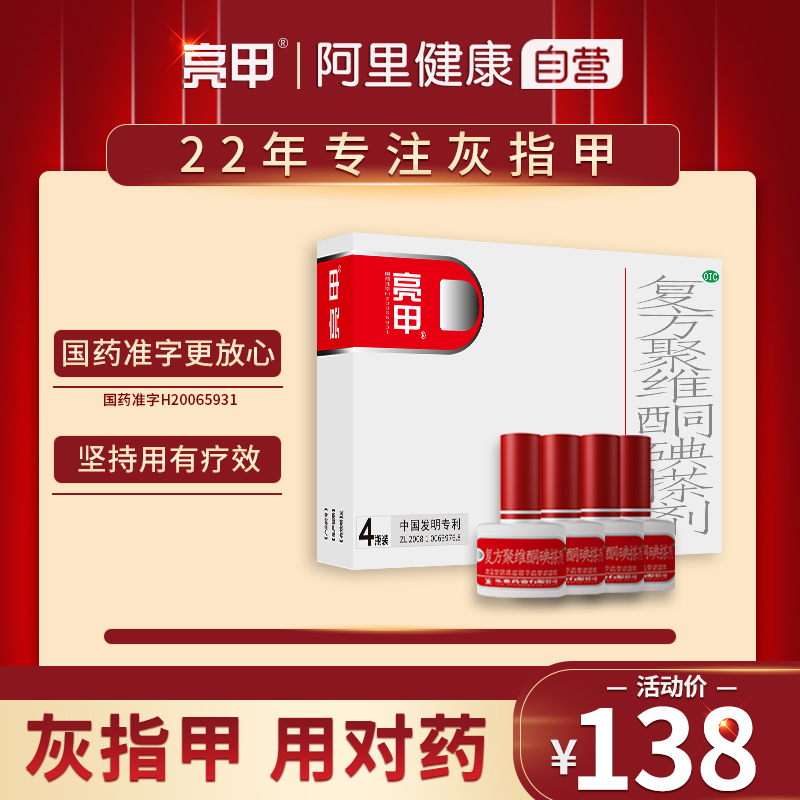 天猫乐泰亮甲搽剂灰指甲治疗指甲抑菌液