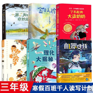 正版现货 2022大阅小森百班千人祖庆说三年级下全6册 爷爷的老房子理化大揭秘了不起的大盗奶奶机器女孩天空的那头一猫二狗的旅程