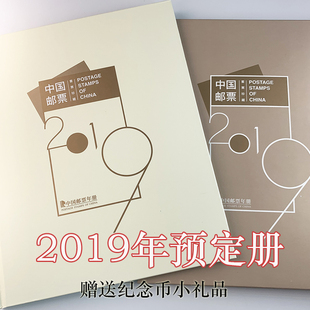 2019年预定册中国集邮总公司出品邮票年册 纪念收藏邮册 献礼佳品