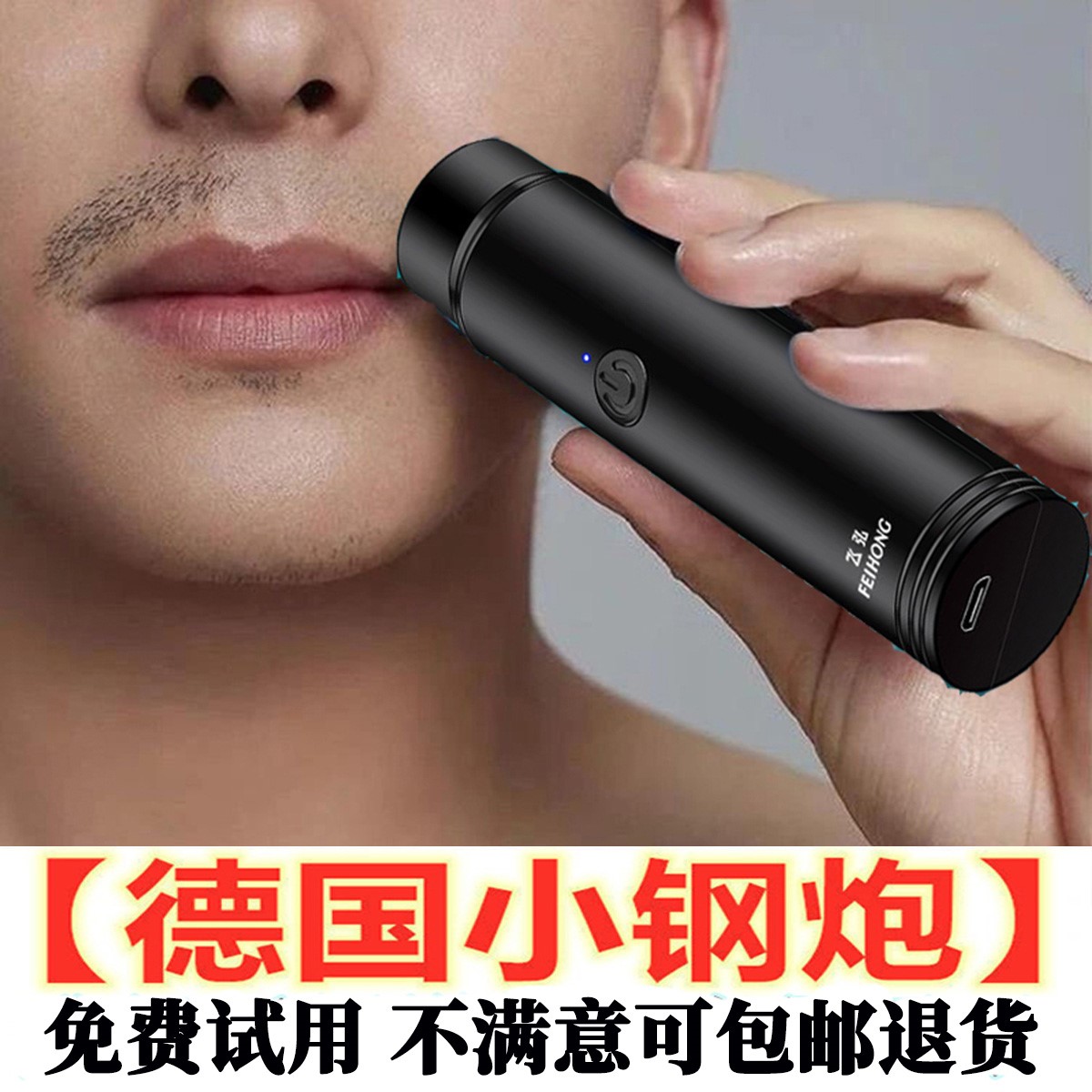 2021德国小钢炮剃须刀电动男士刮胡刀迷你剃胡刀便携式胡须刀车载|ruв категории личный уход/Здравоохранение/массажное оборудование, инструмент для чистой красоты, бритва - от Buy2taobao.com для оказания профессиональной услуги покупки агента Taobao